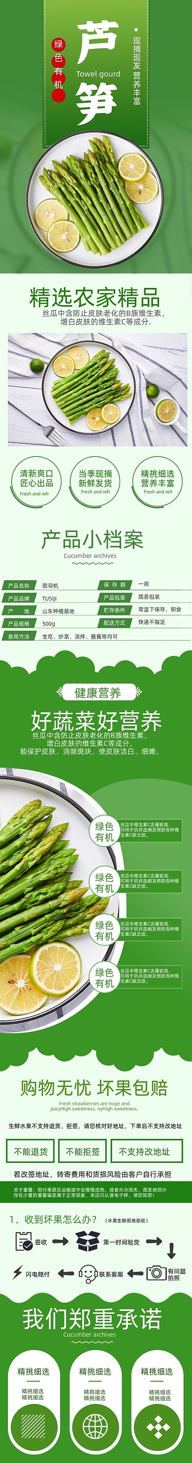 莴笋蔬菜食品详情页