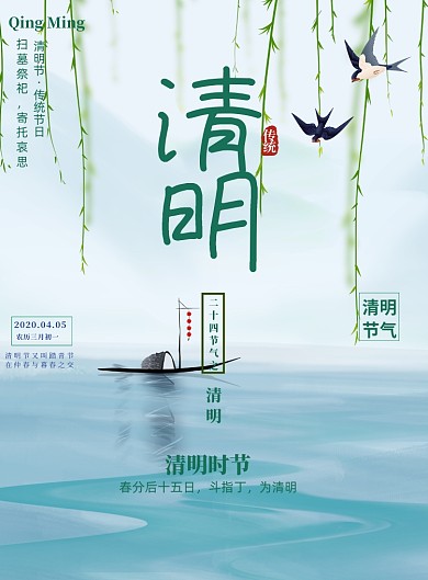 清明节气二十四中国传统印刷海报