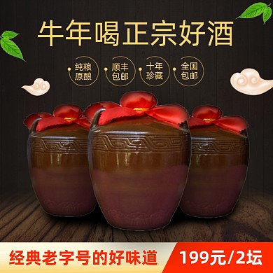 白酒牛年年货主图直通车