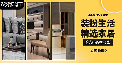 秋季家装节家具家居淘宝电商横版海报
