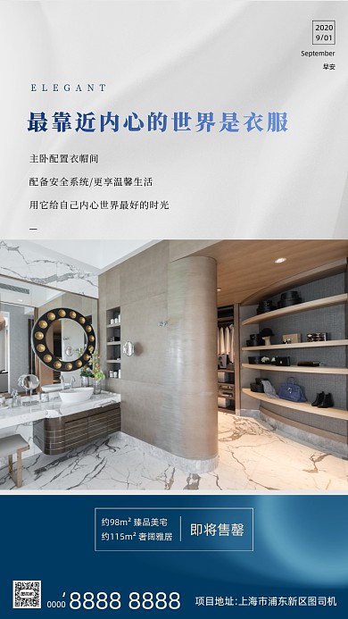 房地产早安签到手机海报