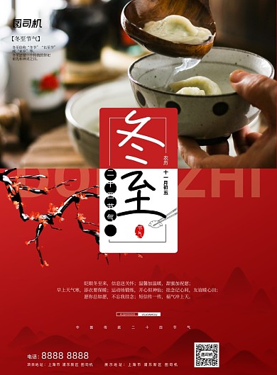 冬至红色创意水饺节日宣传海报
