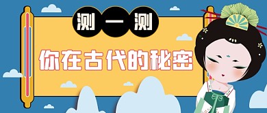 星座古风测试唐朝历史美人公众号首图