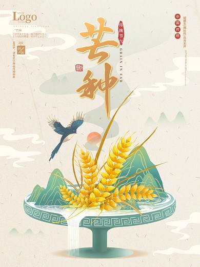 原创手绘中国风芒种节气海报