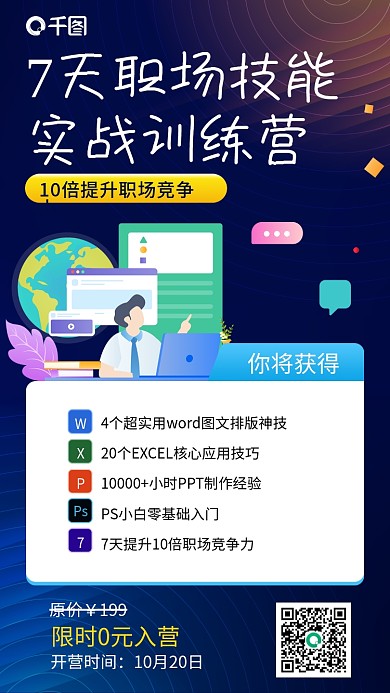 7天职业技能培训插画风手机海报