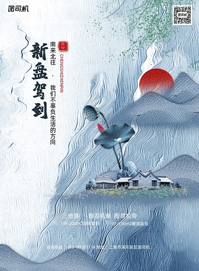 山水浮雕地产印刷海报