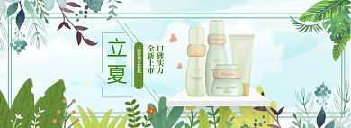 手绘风格立夏化妆品促销banner