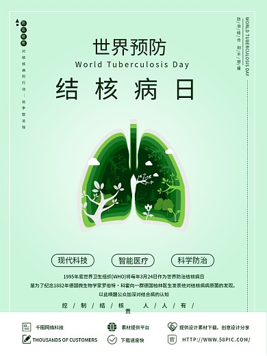 世界预防结核病日医疗公益宣传海报剪纸风