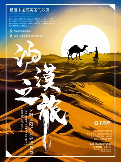 原创手绘插画沙漠旅游海报