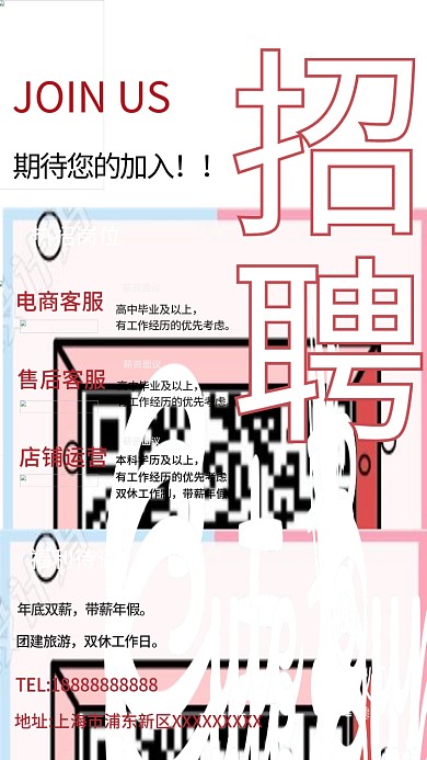 简约线条招聘海报