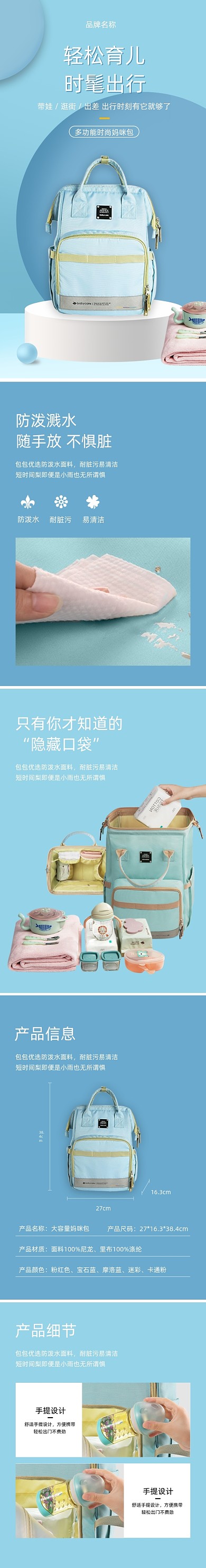 妈咪包多功能包保温包鞋类箱包详情页