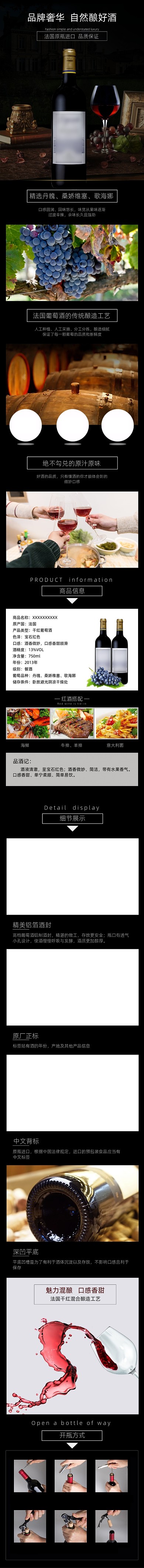 淘宝天猫葡萄酒红酒情人节详情页