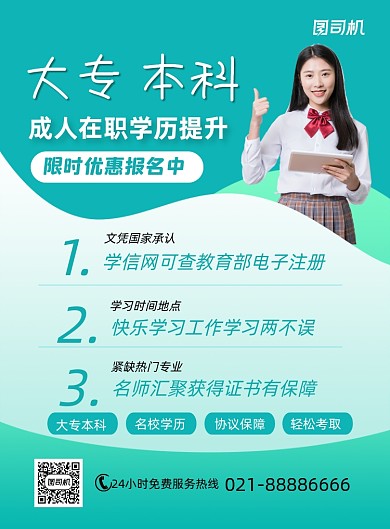 在职学历培训招生简约绿色印刷海报