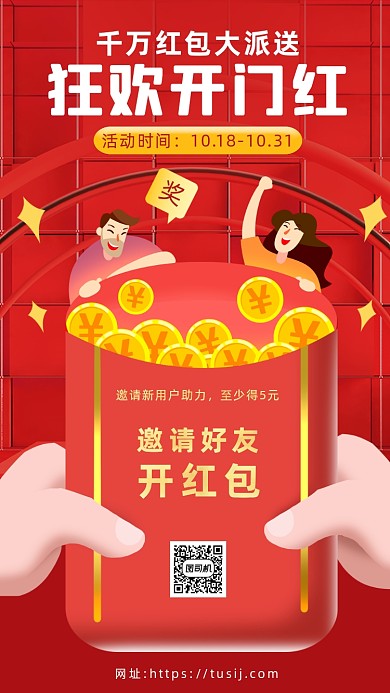 双十一抽奖营销立体手机海报