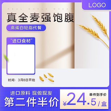 餐饮美食食品茶饮麦片代餐粉直通车主图