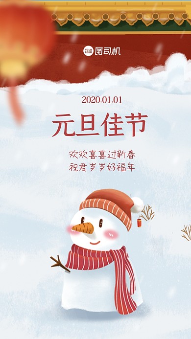 元旦2021新年手机海报