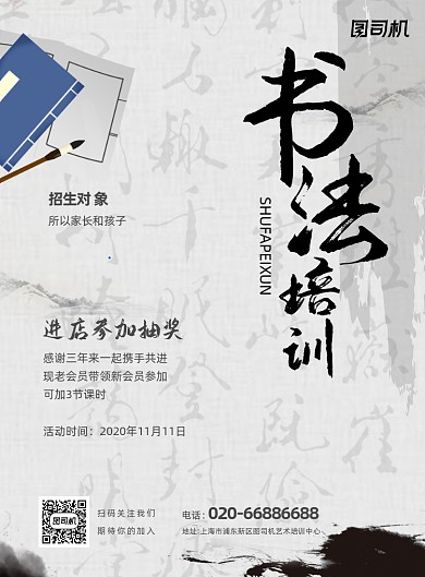 书法教育培训水墨风招生印刷海报