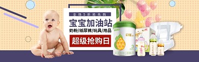 淘宝母婴用品奶粉玩具banner