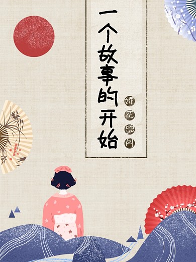 中国风古风海报or书封