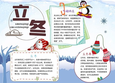 蓝色立冬小报堆雪人手抄报