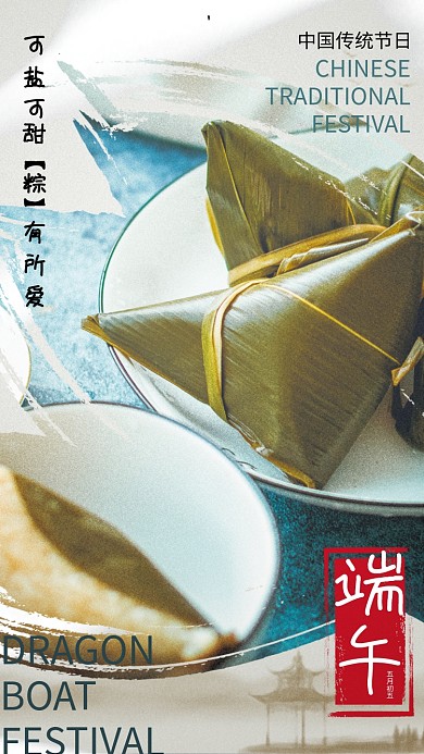 水墨风端午五月初五海报龙舟节重五节天中节