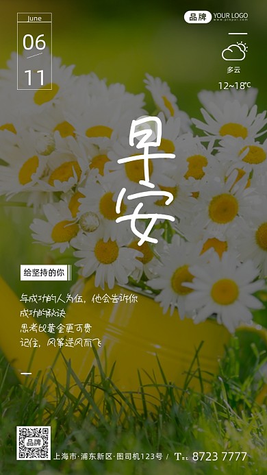 早安日签美女清新风摄影图海报