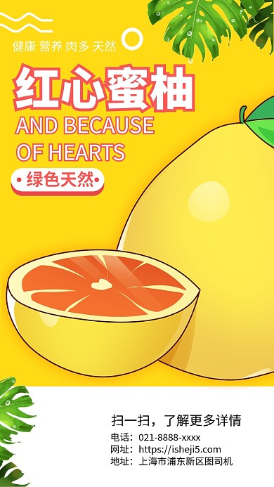 红心蜜柚水果手机宣传海报