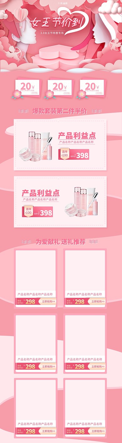 3.8三八女王节粉色女神节C4D电商PC电脑详情首页