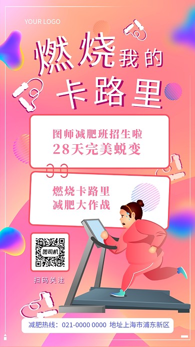 时尚紫色渐变减肥运动健身手机海报