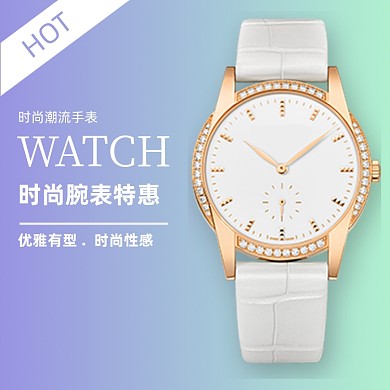 简约清新风手表淘宝直通车图片