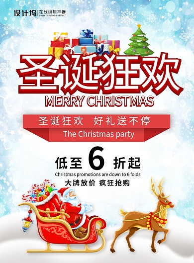 蓝色卡通圣诞狂欢圣诞节促销宣传海报