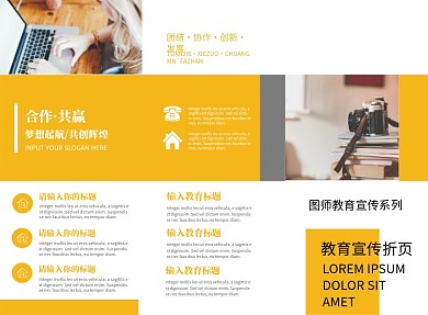 黄色清新简约教育培训宣传三折页模板