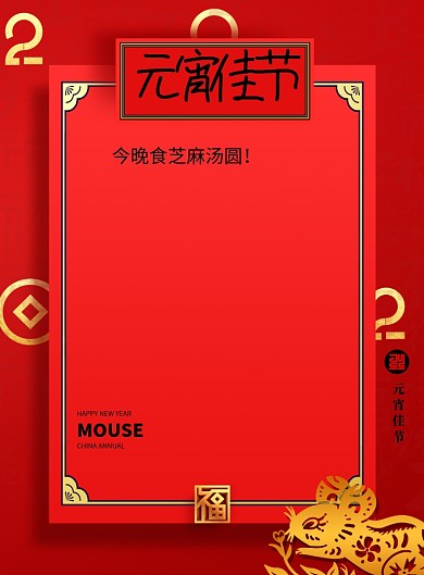 简约元宵佳节宣传海报