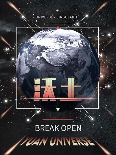 赛博元宇宙概念海报