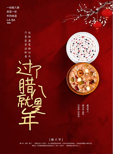 节日红色腊八节腊八粥海报