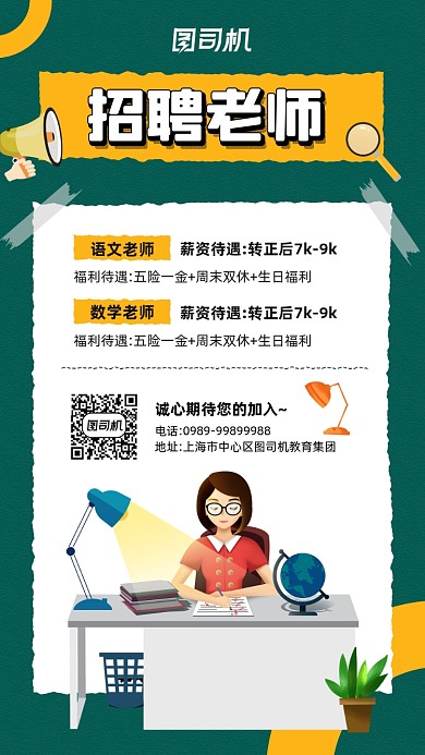 教育机构招聘老师宣传手机海报