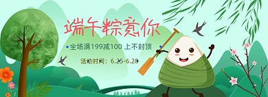 端午节粽子促销满减卡通banner