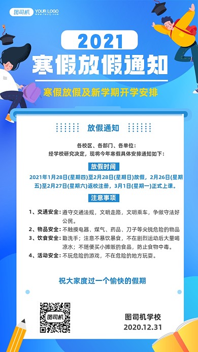寒假放假通知卡通插画手机海报