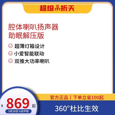 510新超薄灯箱助眠解压版电商主图