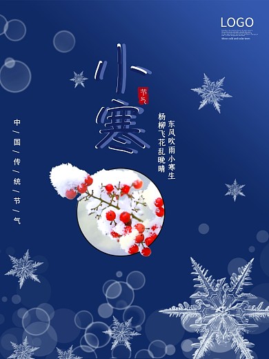 二十四节气冬季小寒节日海报雪花蓝色背景