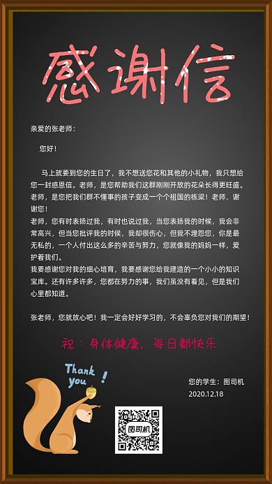 感谢信感谢老师宣传手机海报