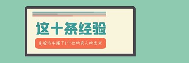 股市经验指南商务插画热文链接