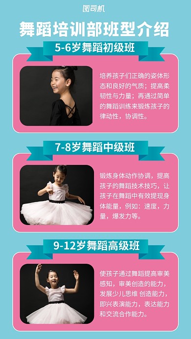 浅色舞蹈培训班班型介绍海报