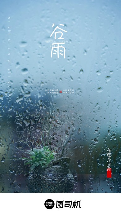 清新简约谷雨节气启动页