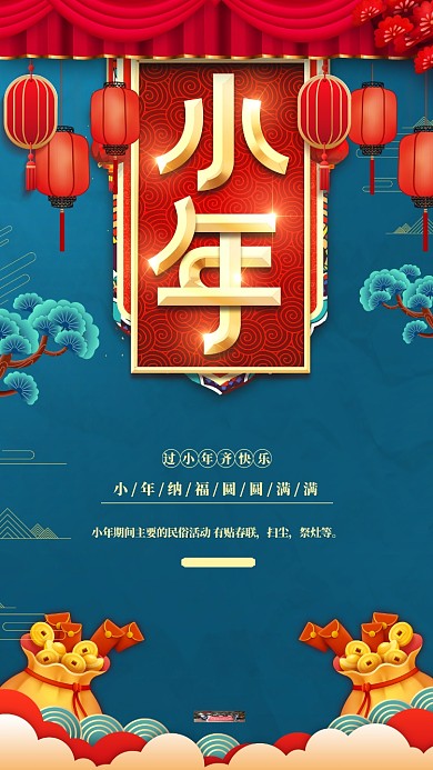 小年过年蓝色中国风海报