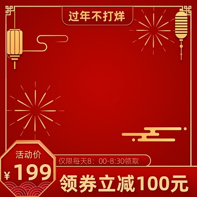 过年不打烊红色喜庆中国风主图图标