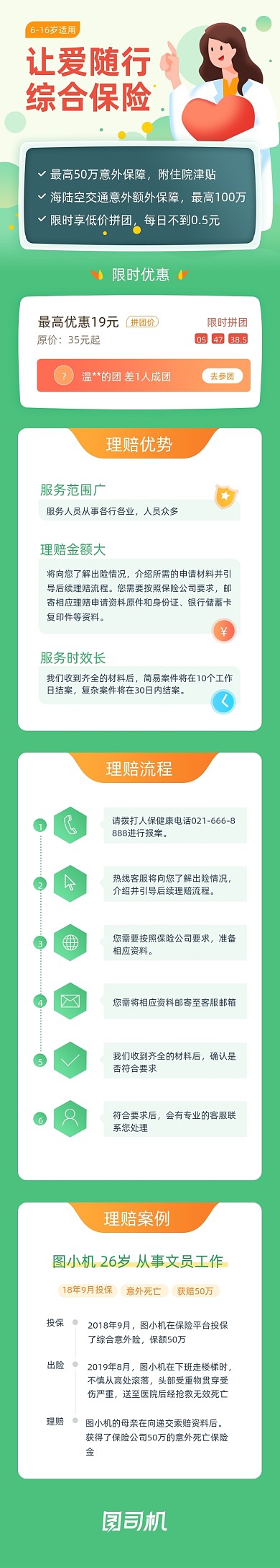 绿色手绘创意保险H5移动文章长图