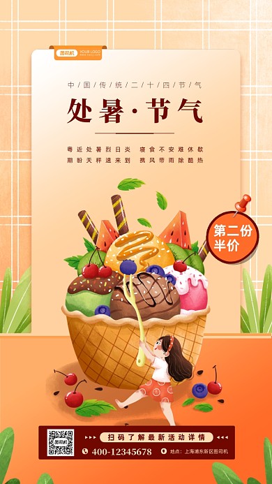 处暑节气促销手机海报