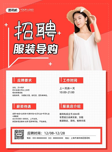 招聘导购服装店诚聘简约红色印刷海报