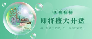 房地产中国风简约大气高端公众号首图